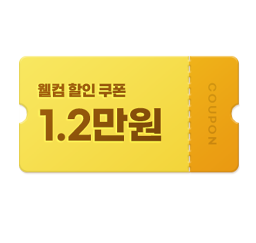 혜택 하나 웰컴 할인 쿠폰 12000원 가입 후 웰컴 서베이 참여 및 완료하면
                  최대 1.2만원 쿠폰 발급!