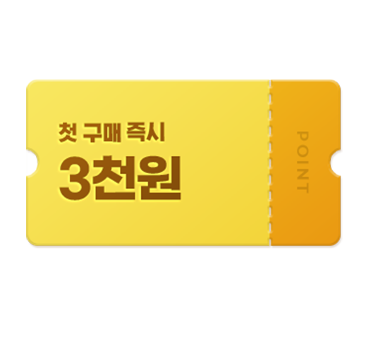 첫 구매 즉시 3천원 첫 구매 즉시
                  3천 포인트 바로 지급!