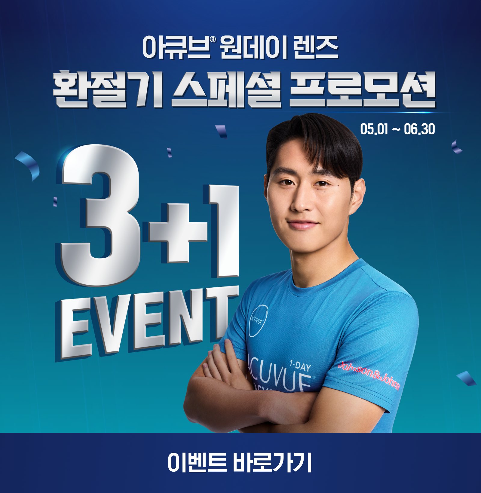 혜택02 ACUVUE 멤버십 혜택