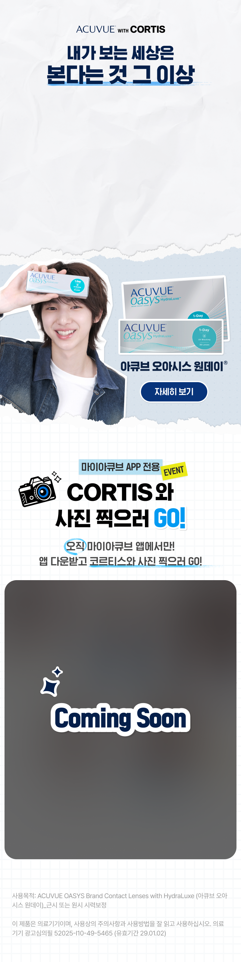 코르티스와 사진 찍으러 GO!