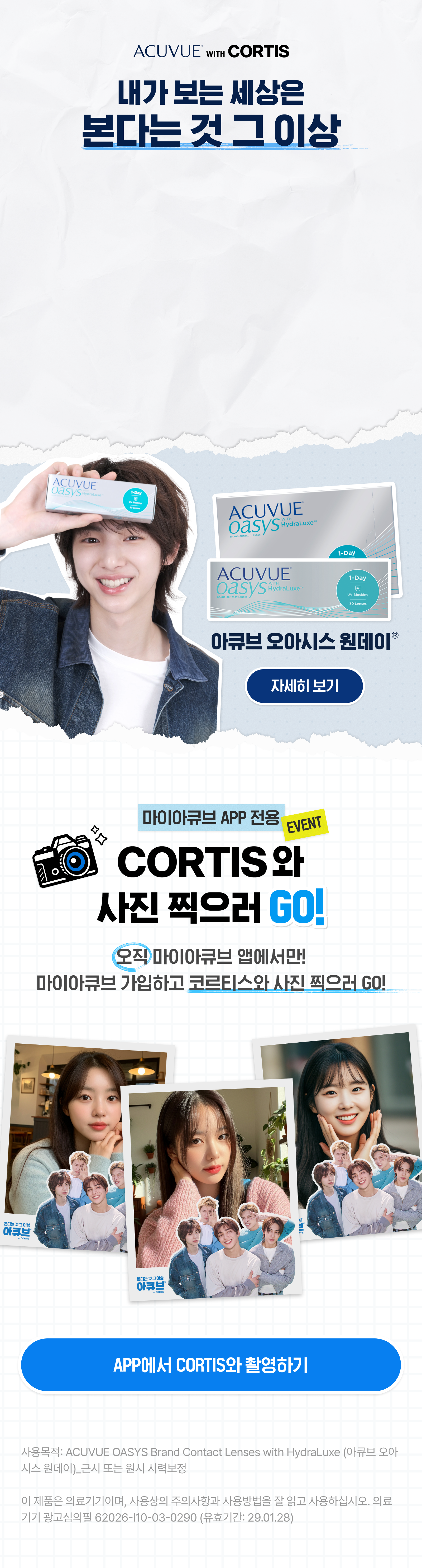 코르티스와 사진 찍으러 GO!