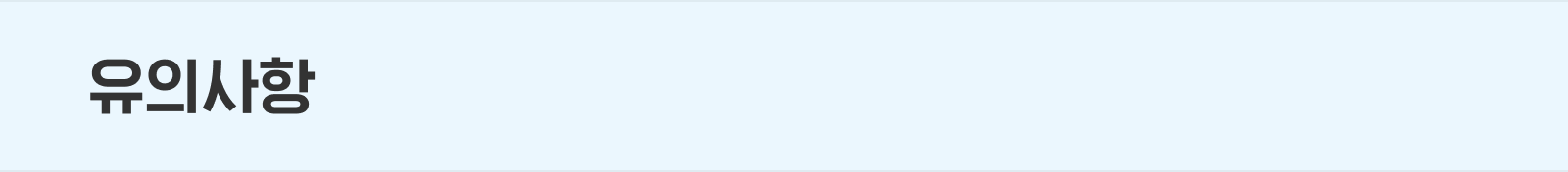 오아시스 원데이 1+1 이벤트 유의사항