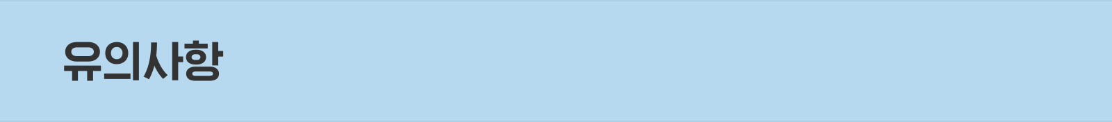 포토 패키지 이벤트 유의사항