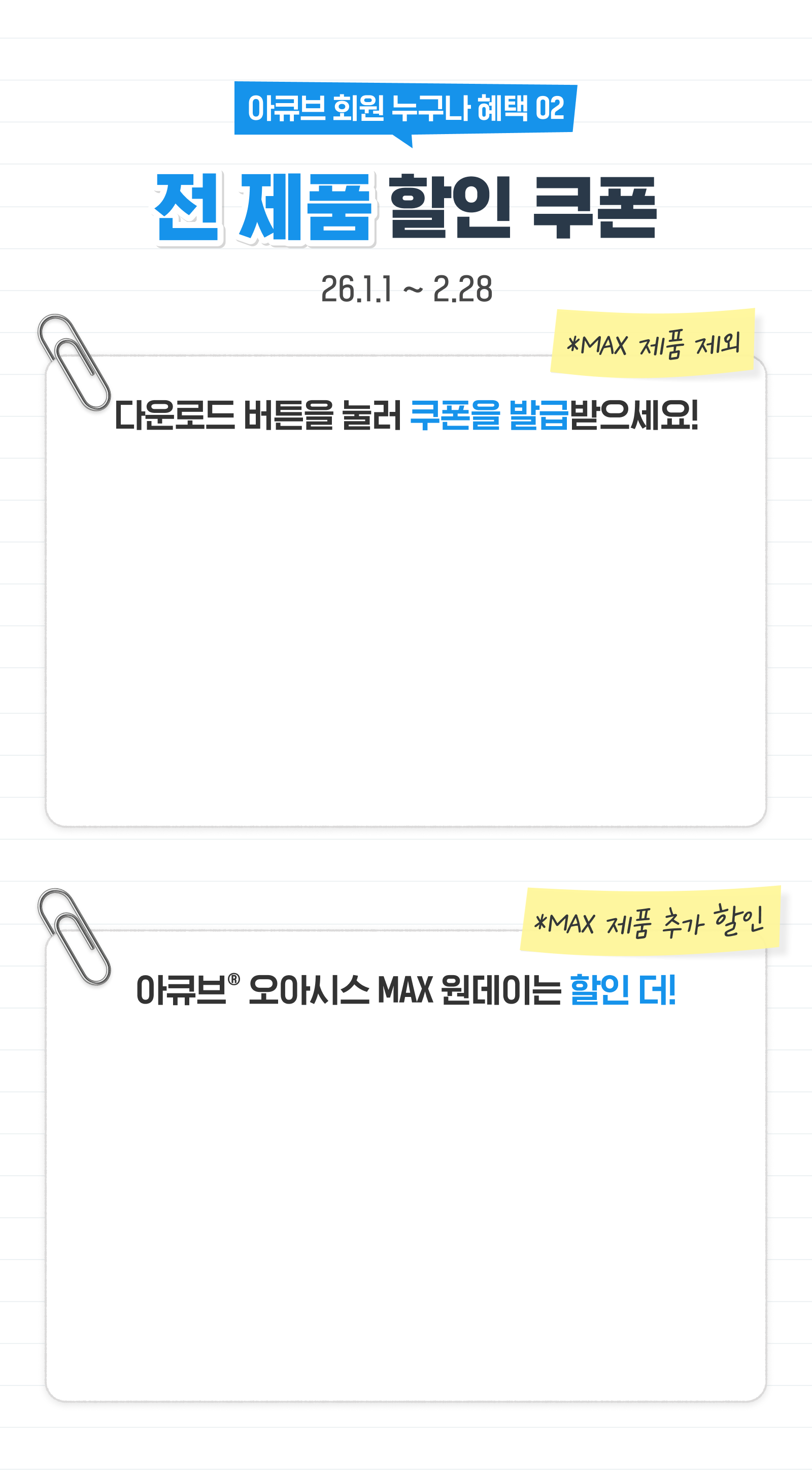 누구나 전제품 혜택 02, 전제품 할인 쿠폰