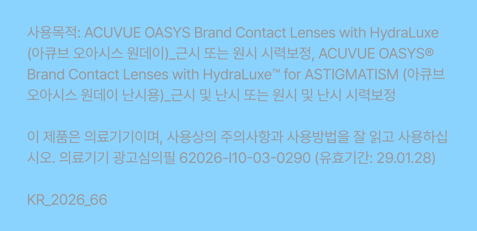 의료기기 광고심의