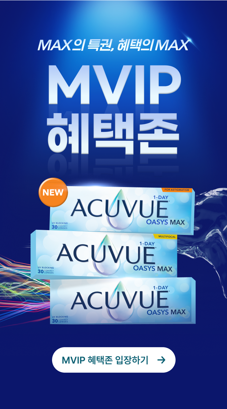 MAX의 특권, 헤택의 MAX MVIP, MVIP 혜택존 입장하기