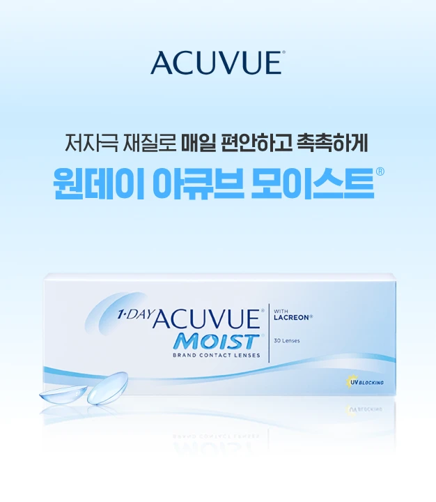원데이 아큐브 모이스트