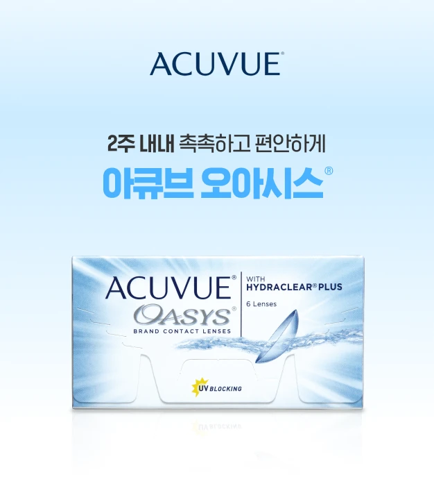 아큐브 오아시스